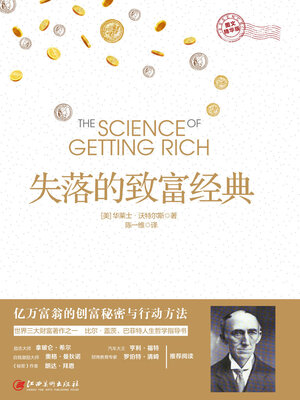 cover image of 失落的致富经典